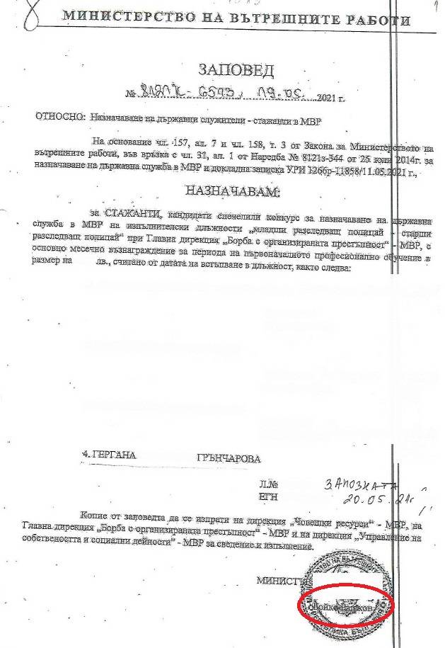  Бойко Рашков е назначил брачната половинка на Нотариуса в ГДБОП 